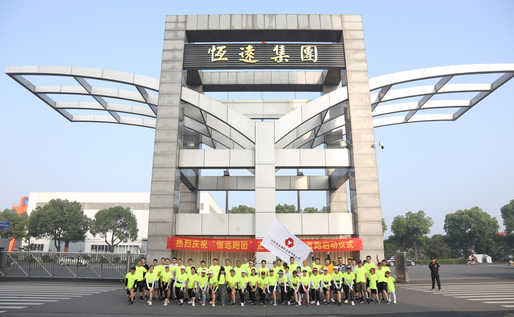 2019年太阳成集团跑团正式成立暨首跑启动仪式